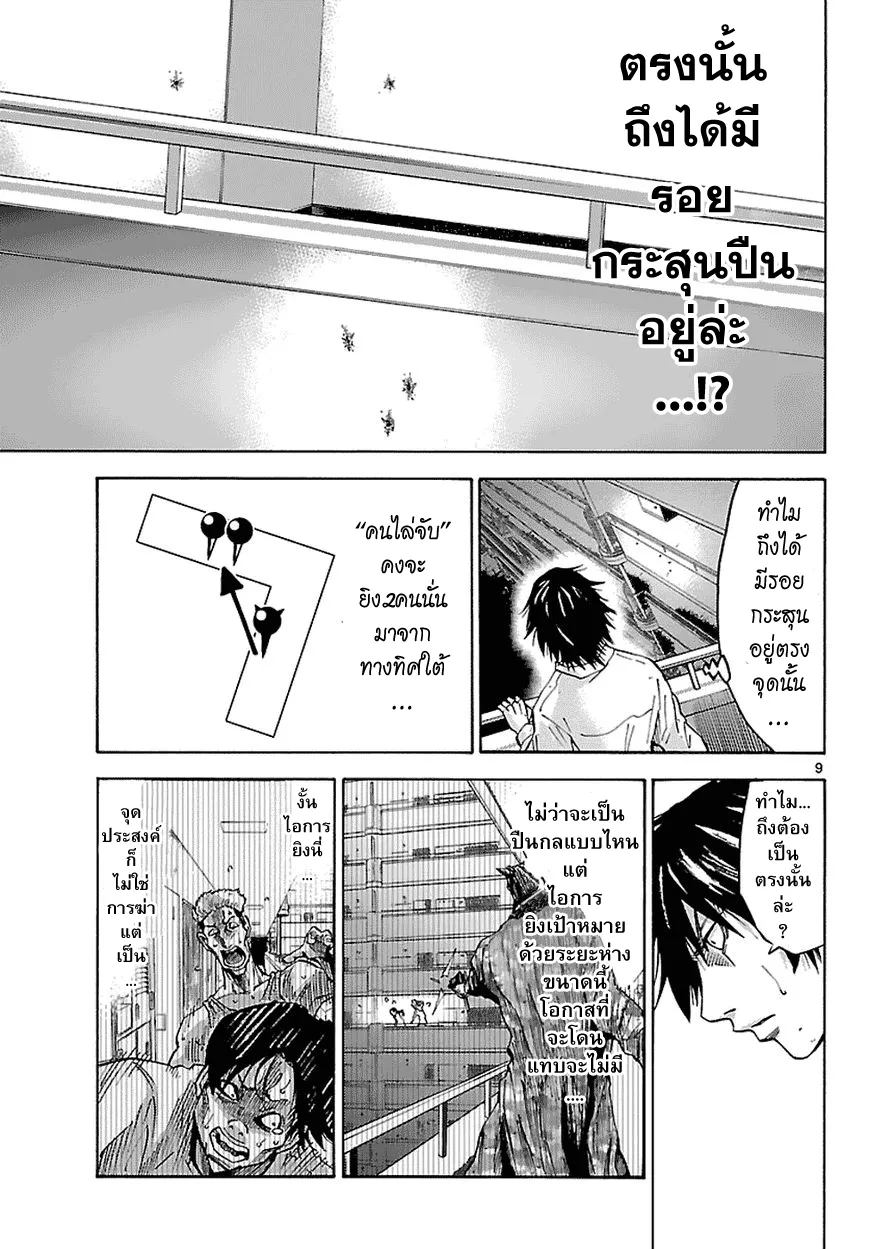 Imawa no Kuni no Alice (Alice In Borderland) - หน้า 22