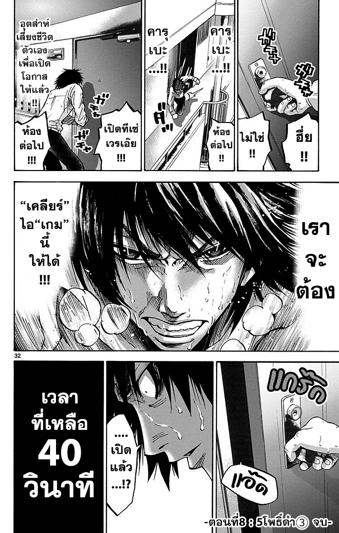 Imawa no Kuni no Alice (Alice In Borderland) - หน้า 31