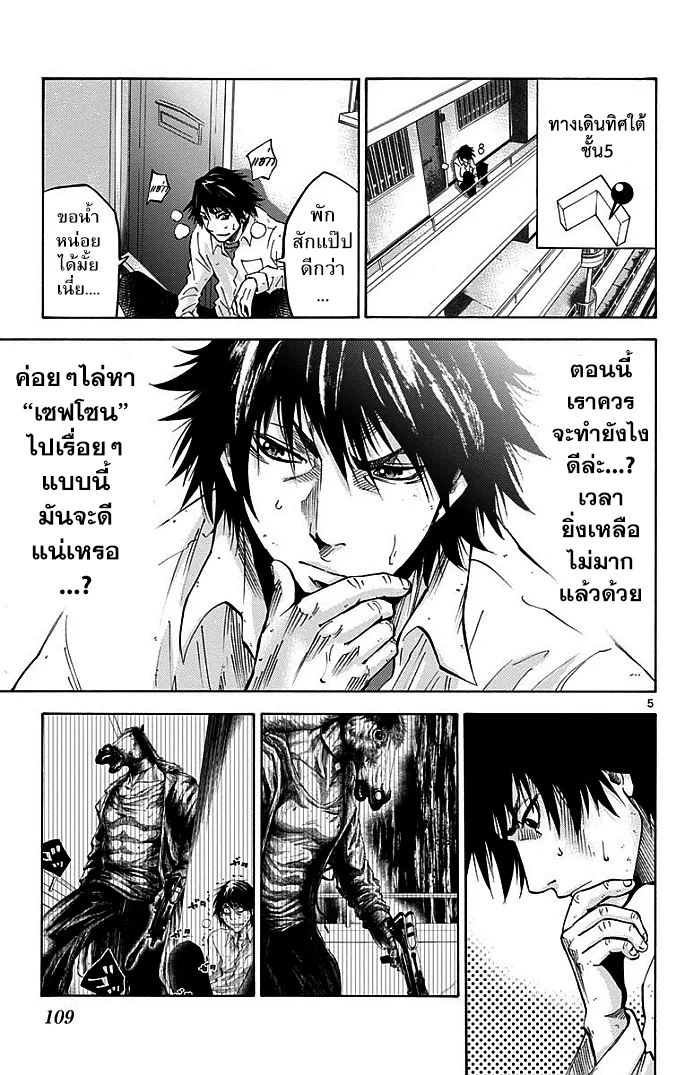 Imawa no Kuni no Alice (Alice In Borderland) - หน้า 4