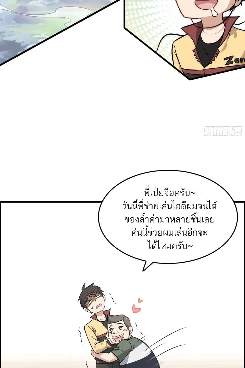 Immortal Cultivation is Just Like This - หน้า 59