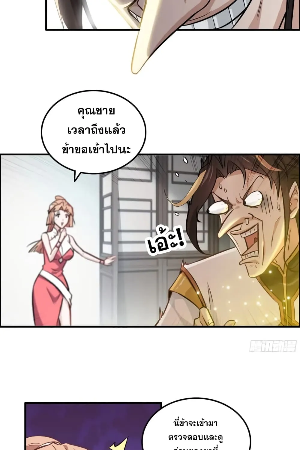 Immortal Cultivation is Just Like This - หน้า 24