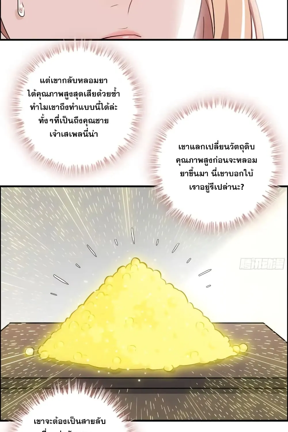 Immortal Cultivation is Just Like This - หน้า 27