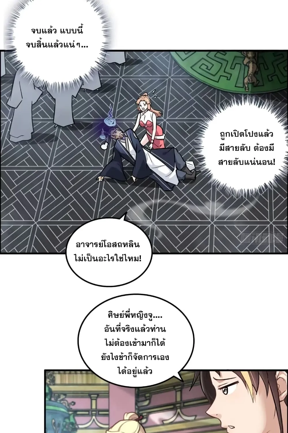 Immortal Cultivation is Just Like This - หน้า 3