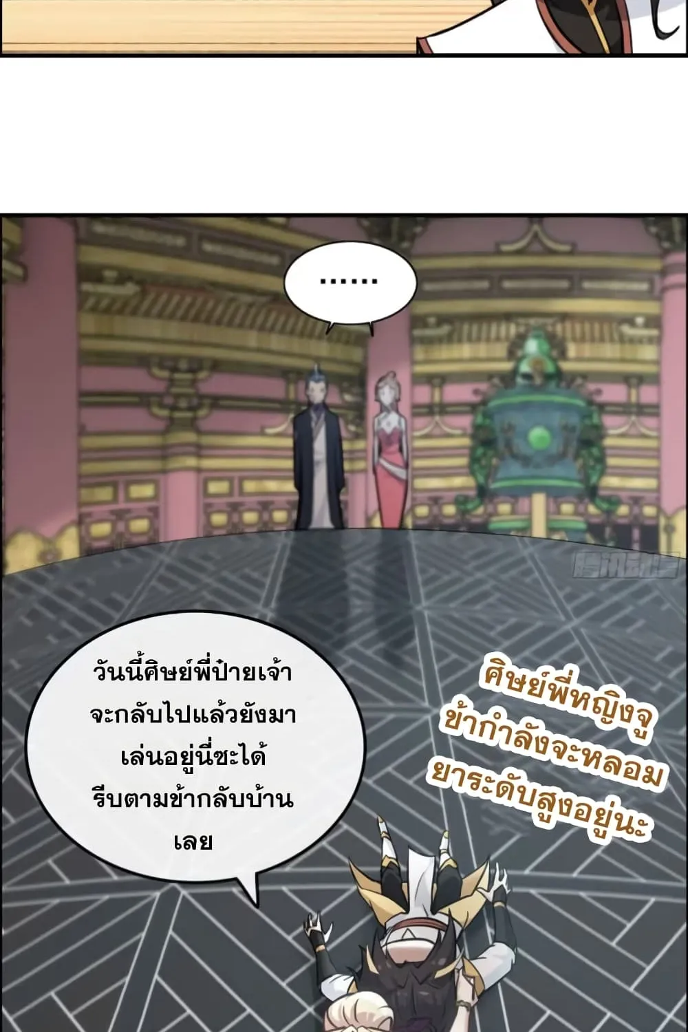 Immortal Cultivation is Just Like This - หน้า 55