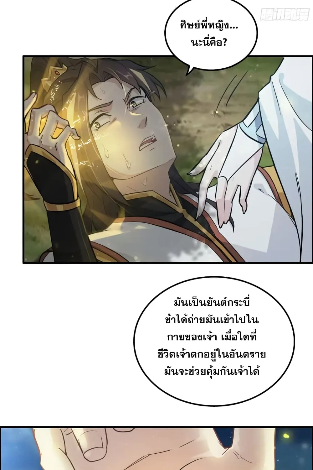 Immortal Cultivation is Just Like This - หน้า 4