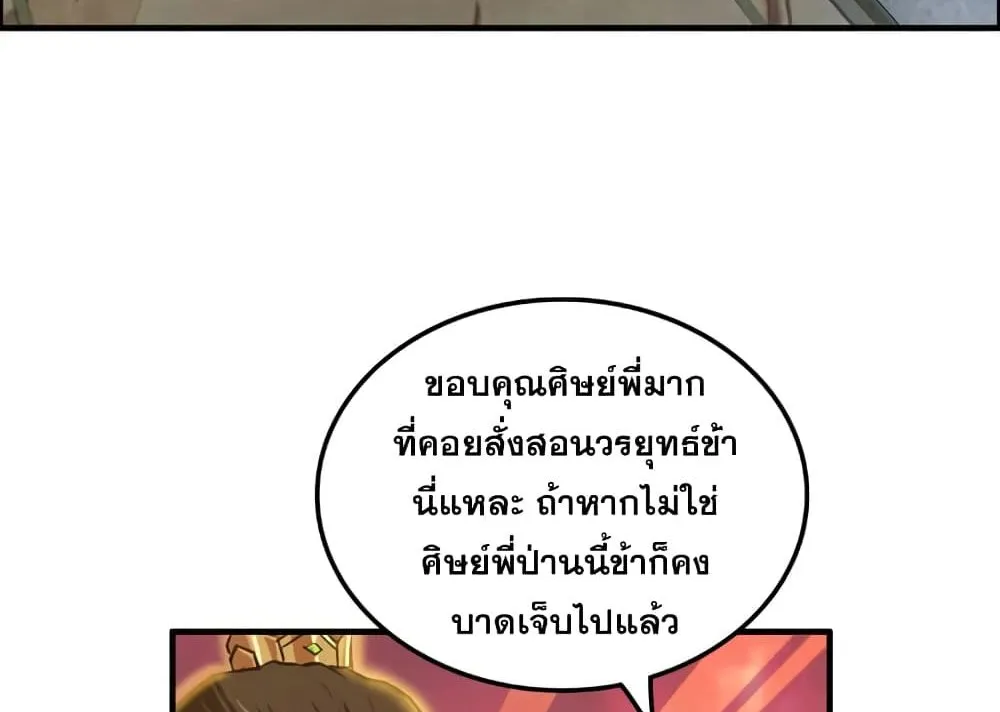 Immortal Cultivation is Just Like This - หน้า 65