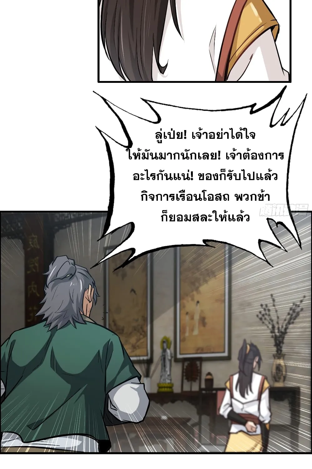 Immortal Cultivation is Just Like This - หน้า 26