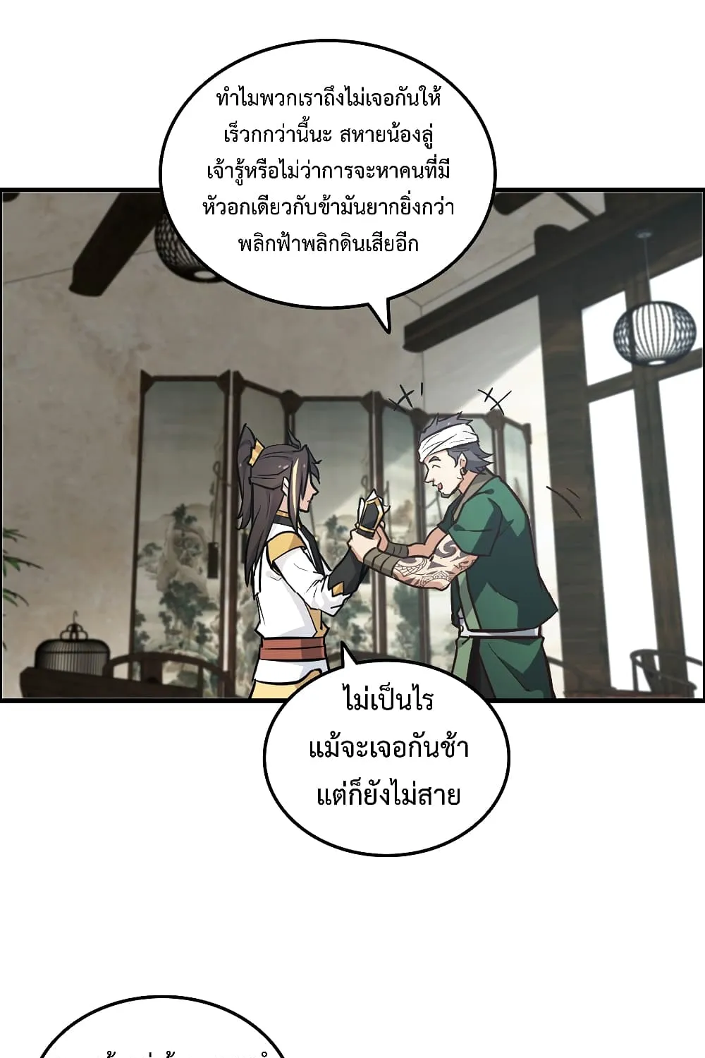 Immortal Cultivation is Just Like This - หน้า 60