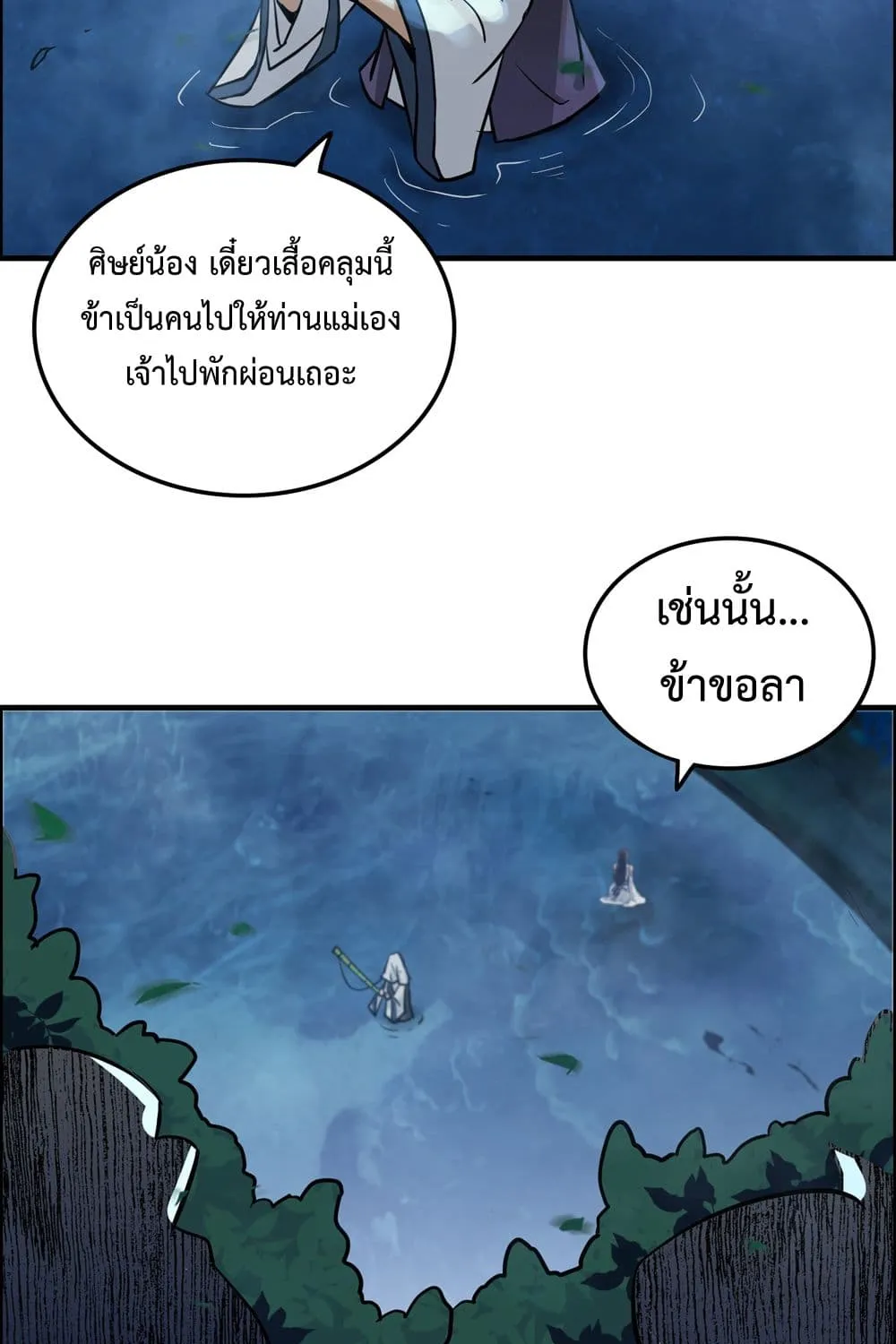 Immortal Cultivation is Just Like This - หน้า 61