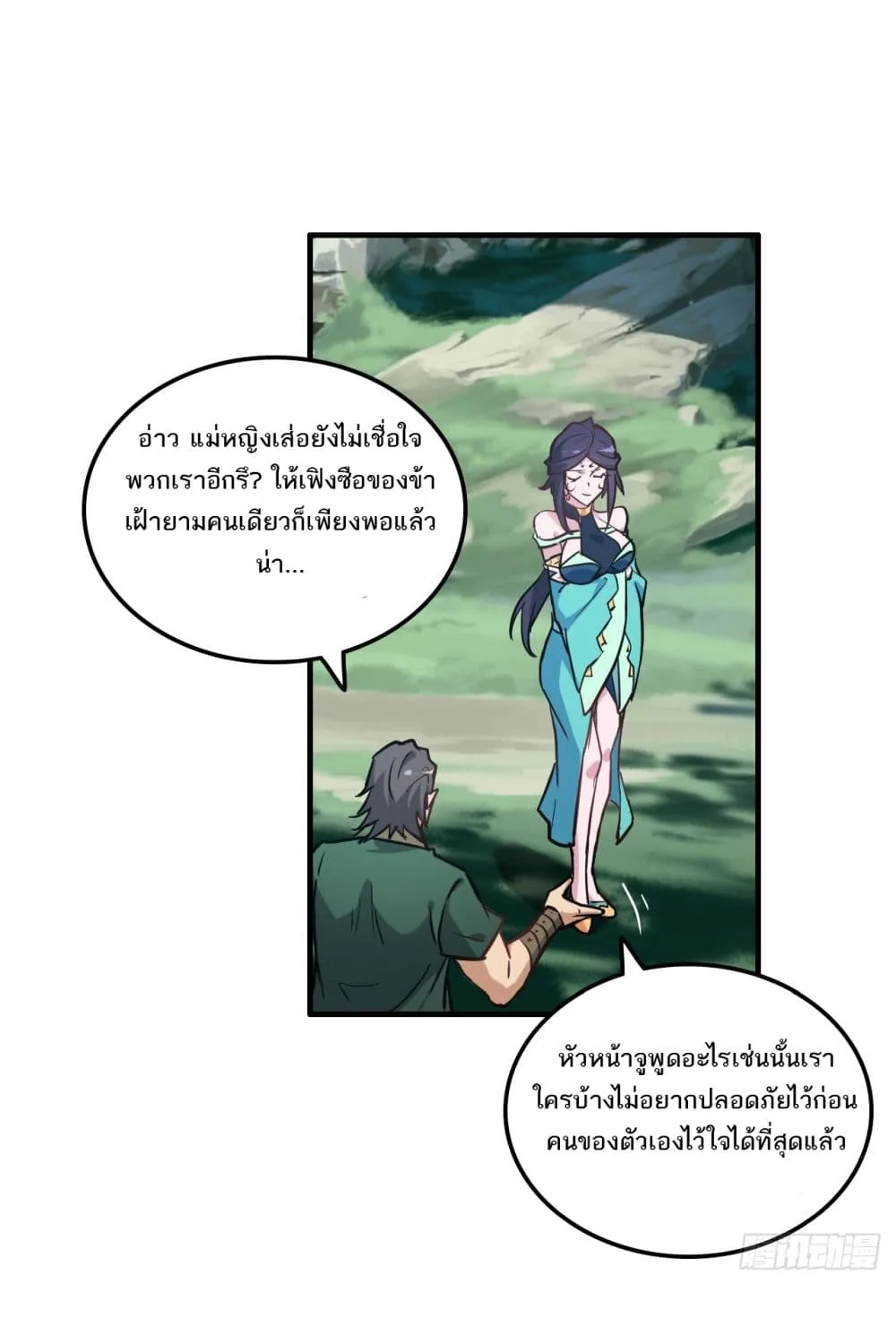 Immortal Cultivation is Just Like This - หน้า 18