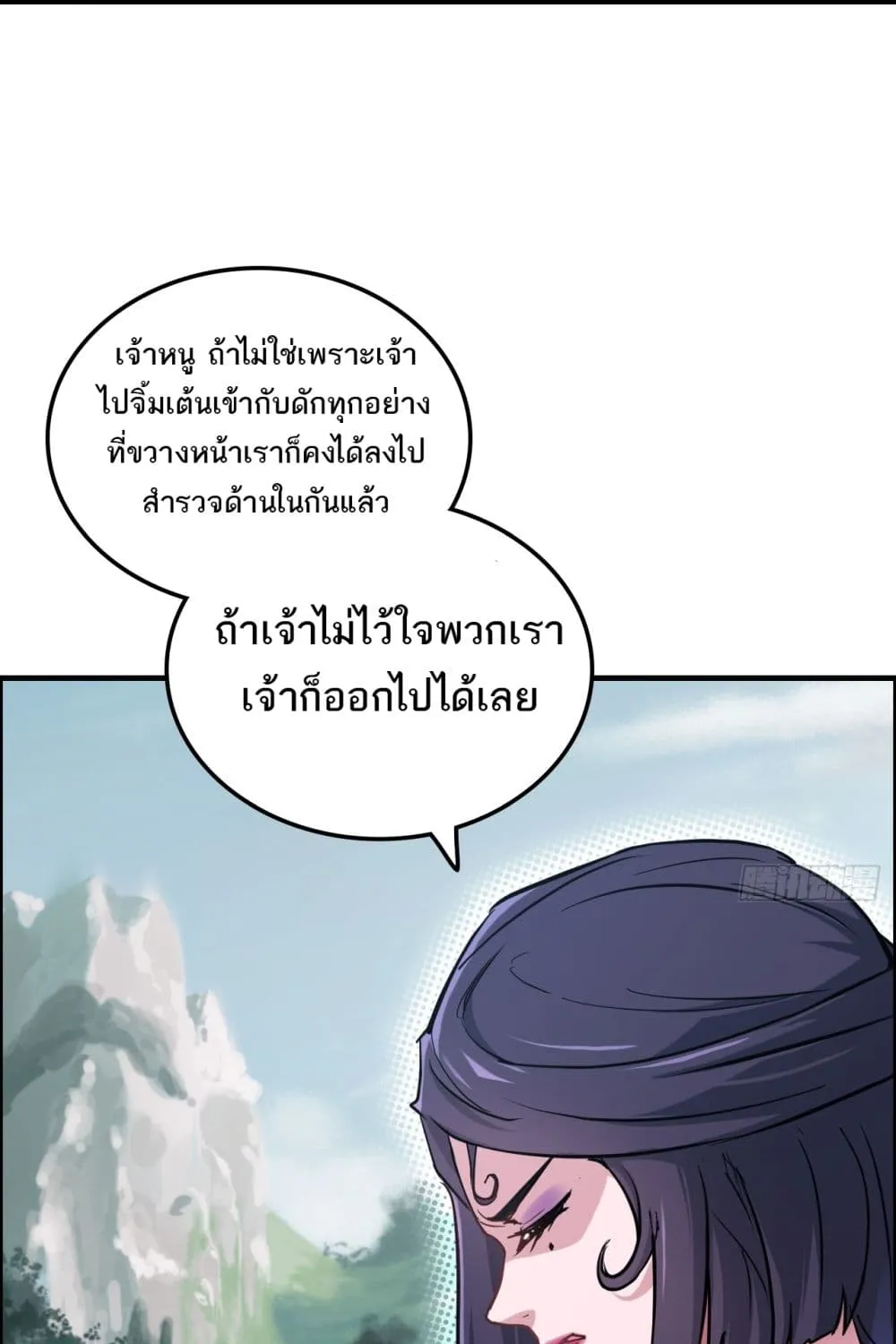 Immortal Cultivation is Just Like This - หน้า 25