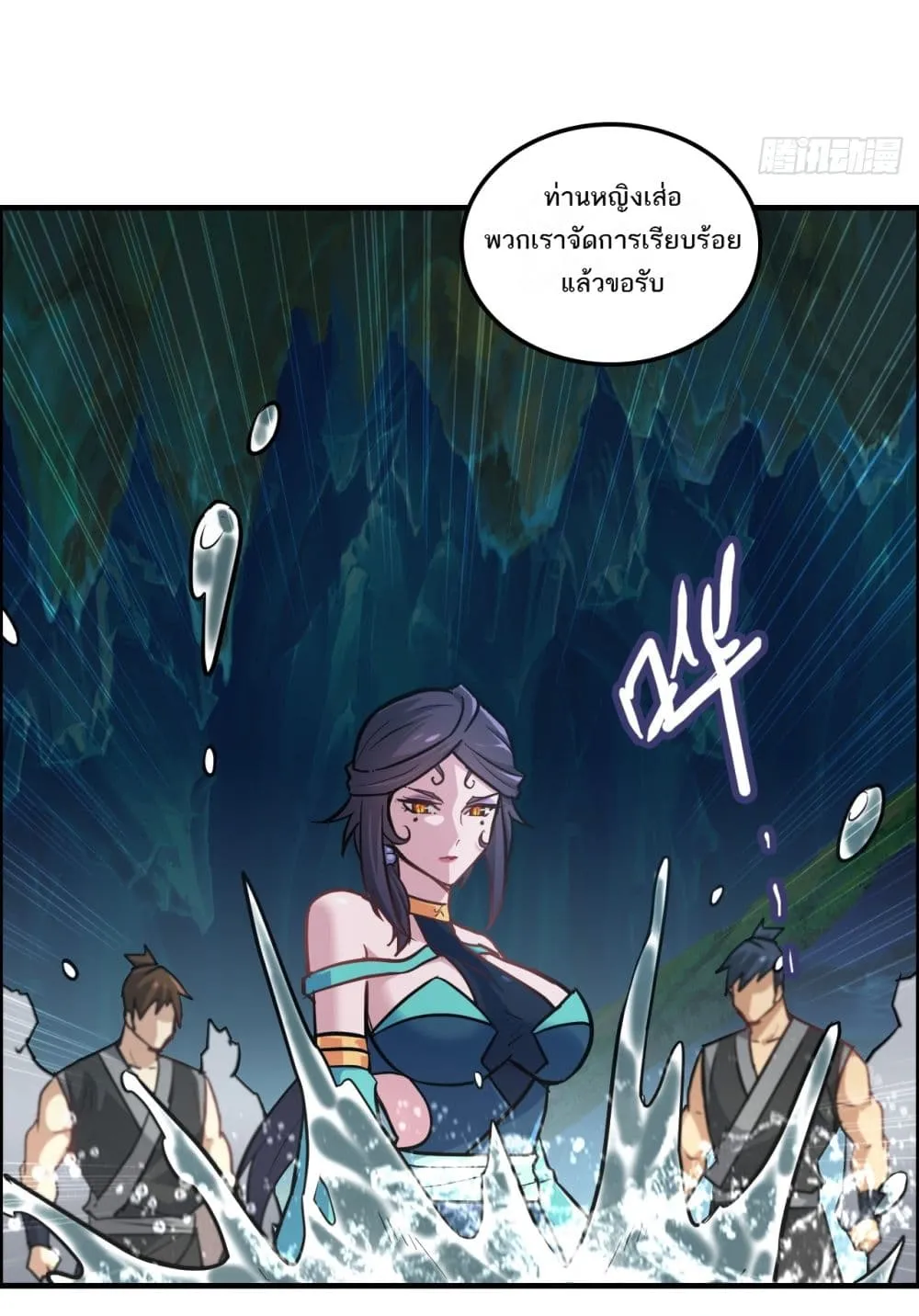 Immortal Cultivation is Just Like This - หน้า 2