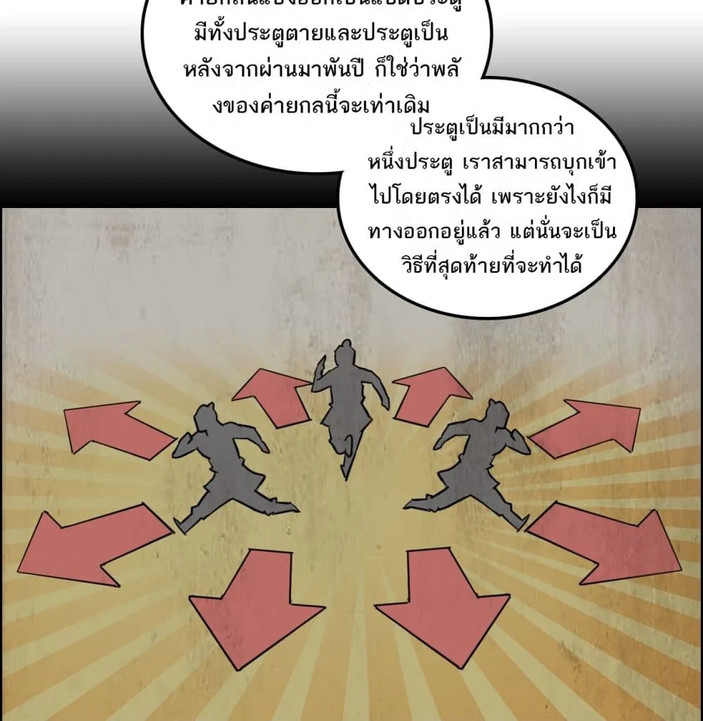 Immortal Cultivation is Just Like This - หน้า 20