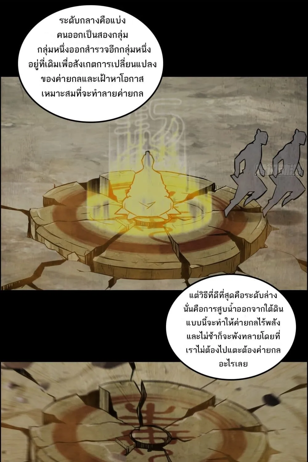 Immortal Cultivation is Just Like This - หน้า 21