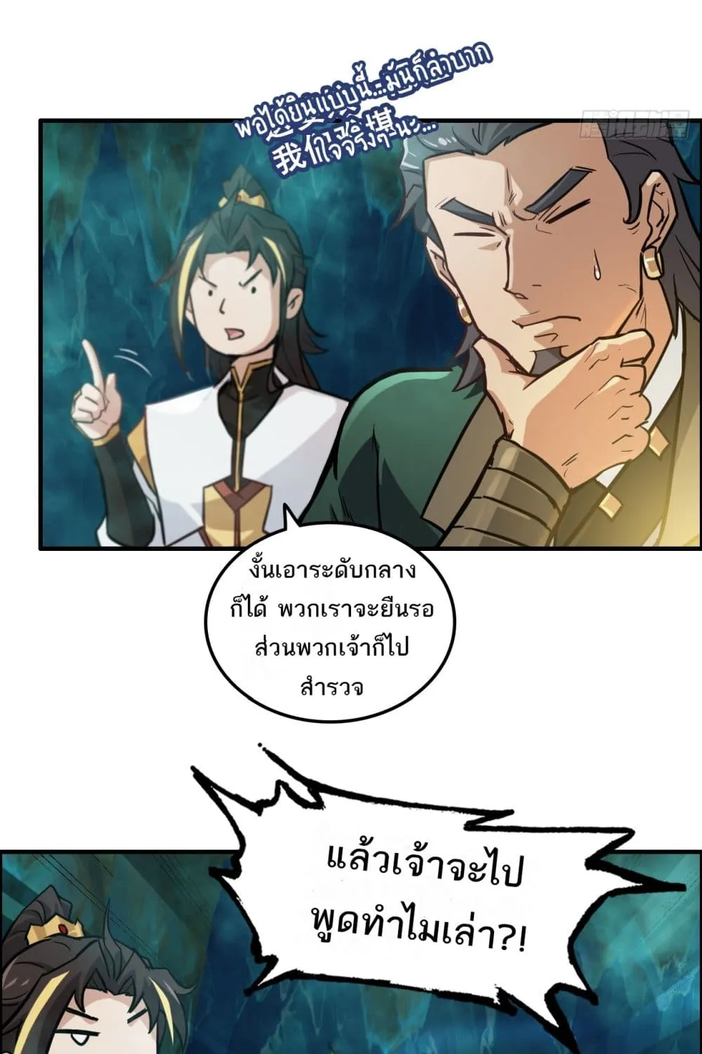 Immortal Cultivation is Just Like This - หน้า 25