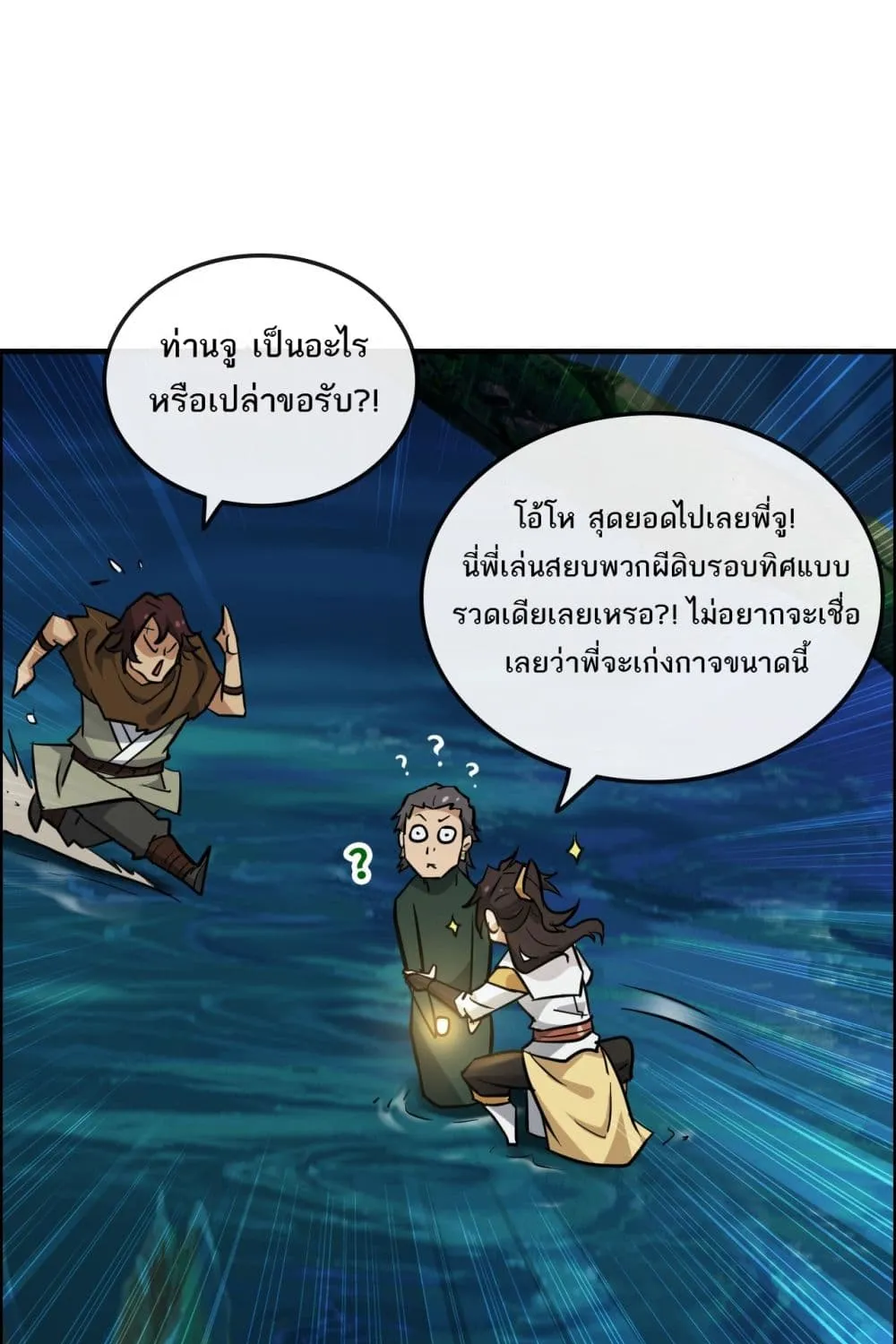 Immortal Cultivation is Just Like This - หน้า 5