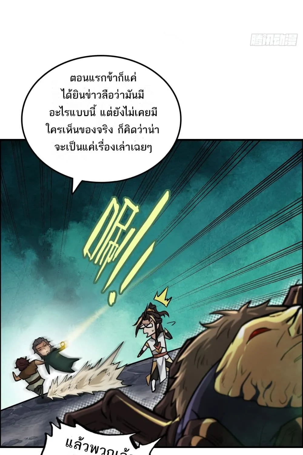 Immortal Cultivation is Just Like This - หน้า 64