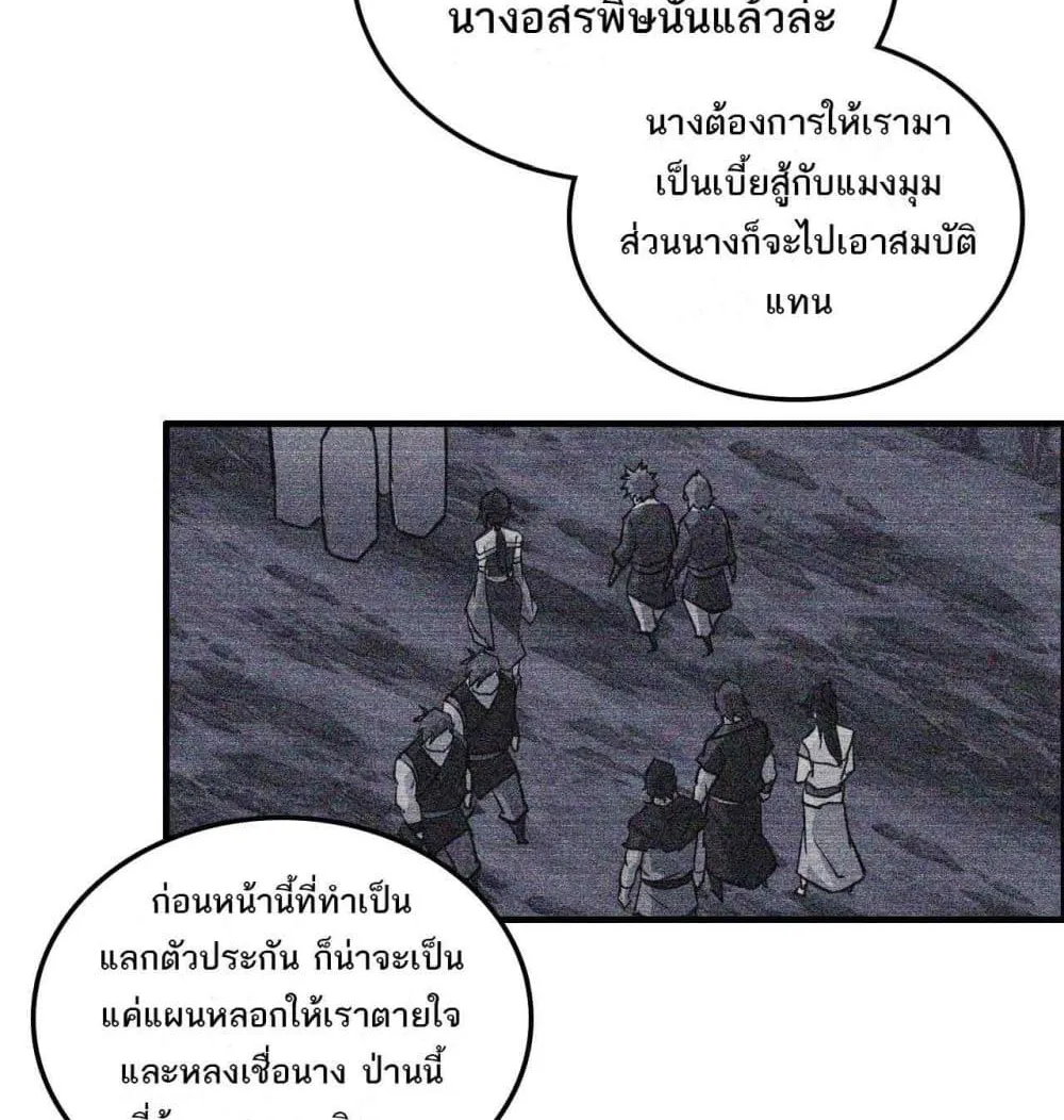 Immortal Cultivation is Just Like This - หน้า 19