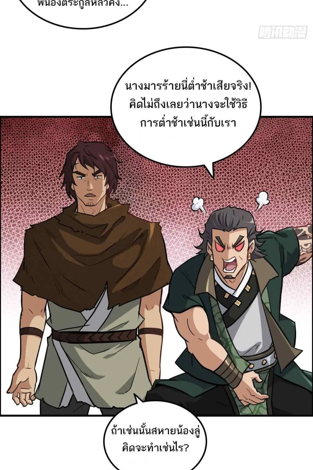 Immortal Cultivation is Just Like This - หน้า 20