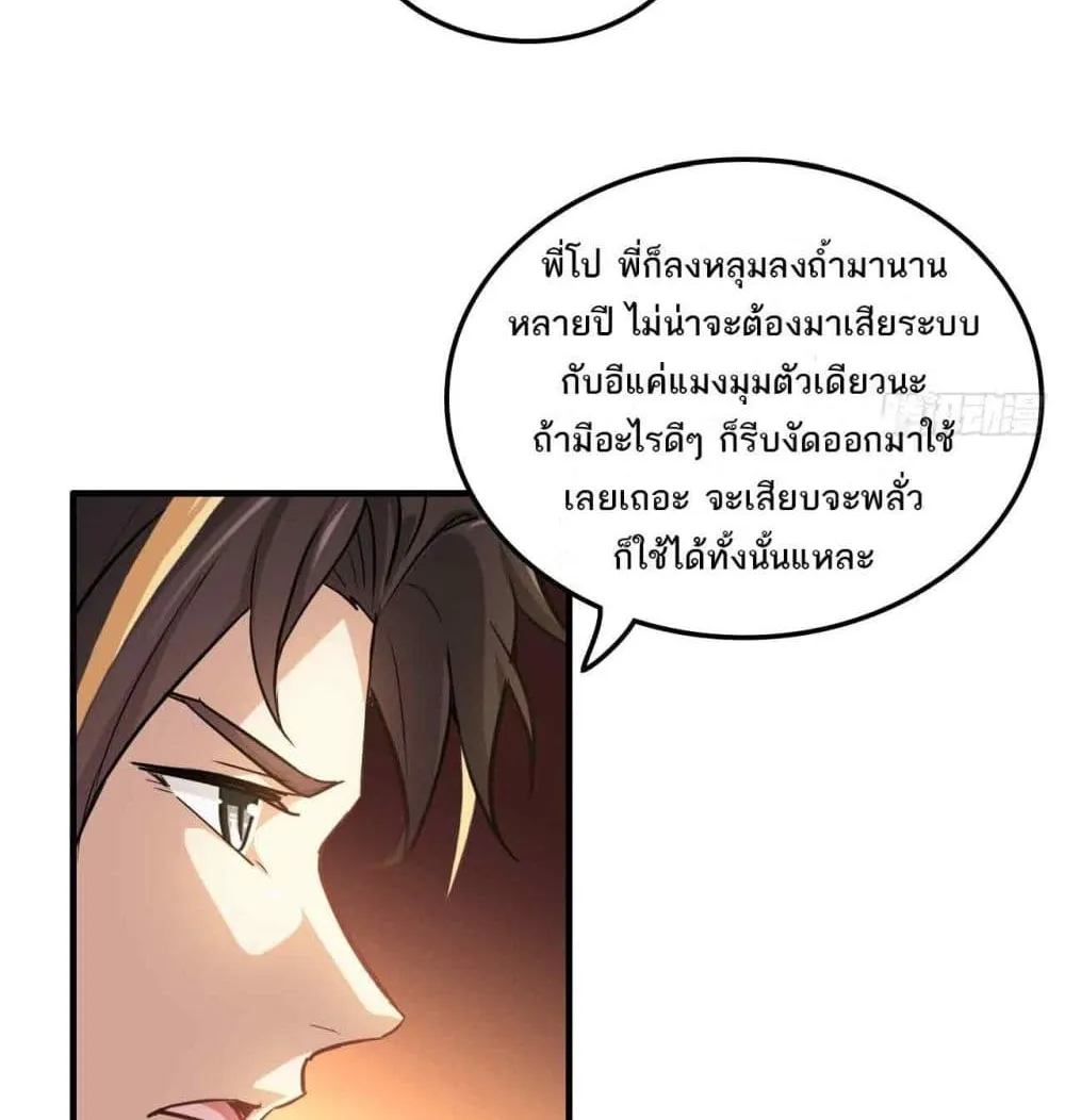 Immortal Cultivation is Just Like This - หน้า 21