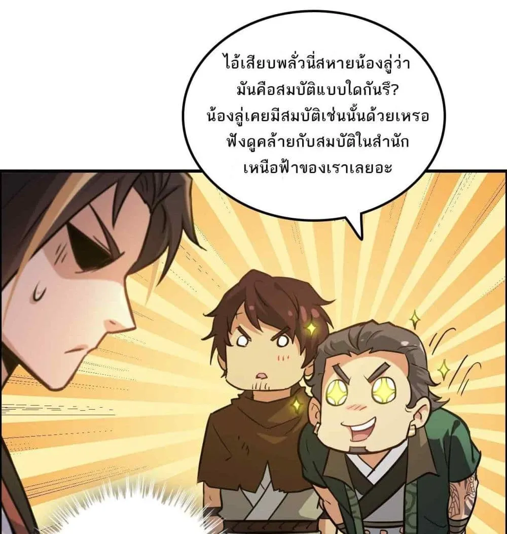 Immortal Cultivation is Just Like This - หน้า 23