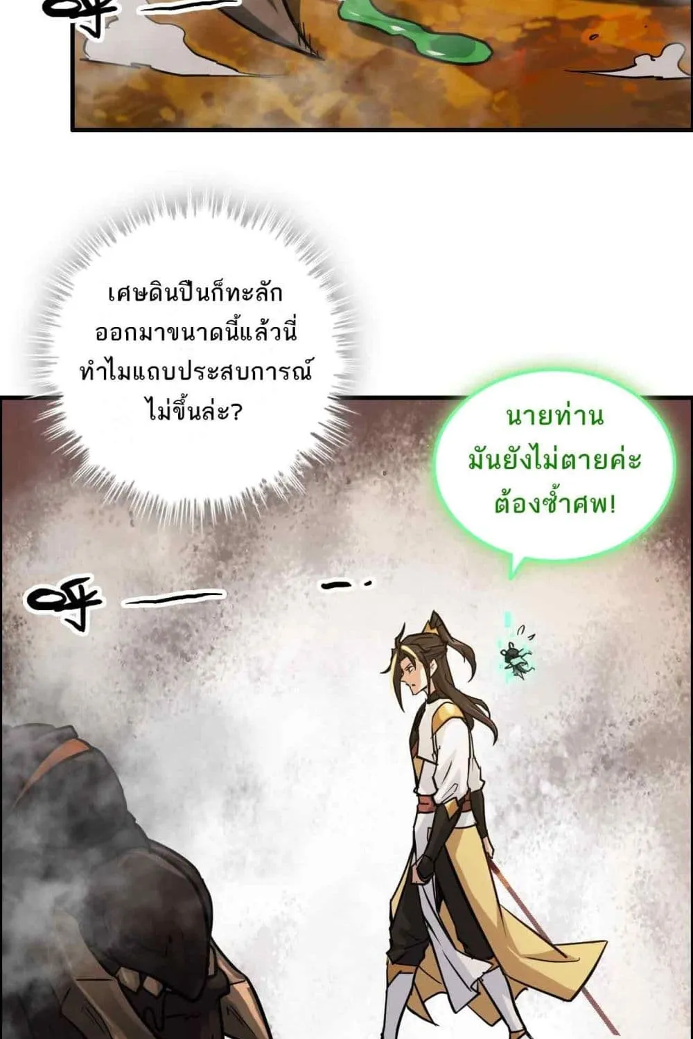 Immortal Cultivation is Just Like This - หน้า 46