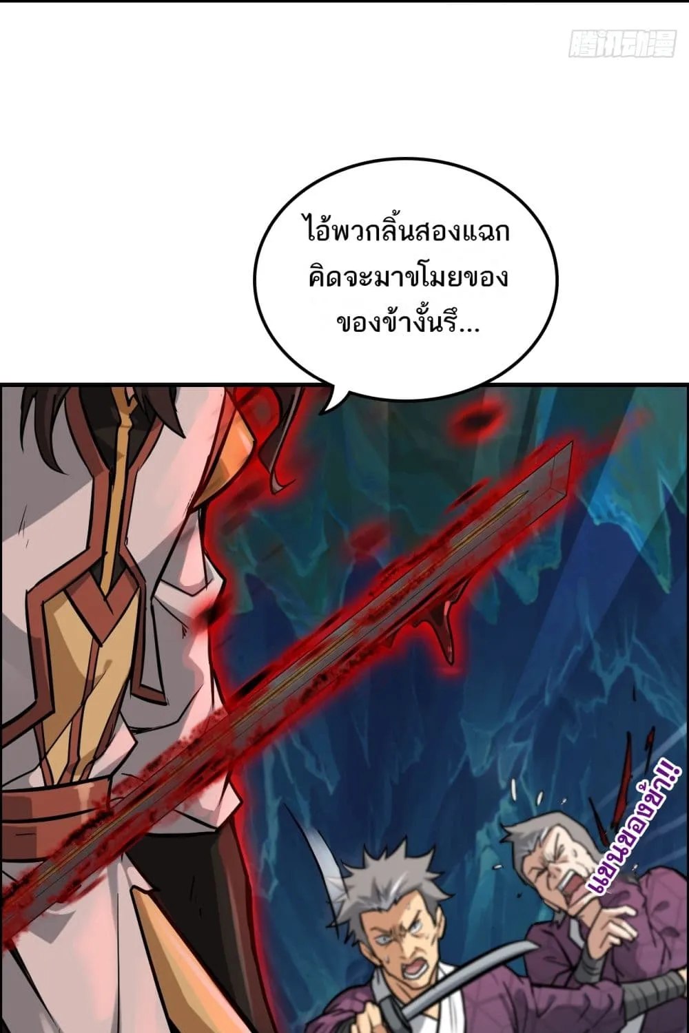 Immortal Cultivation is Just Like This - หน้า 56