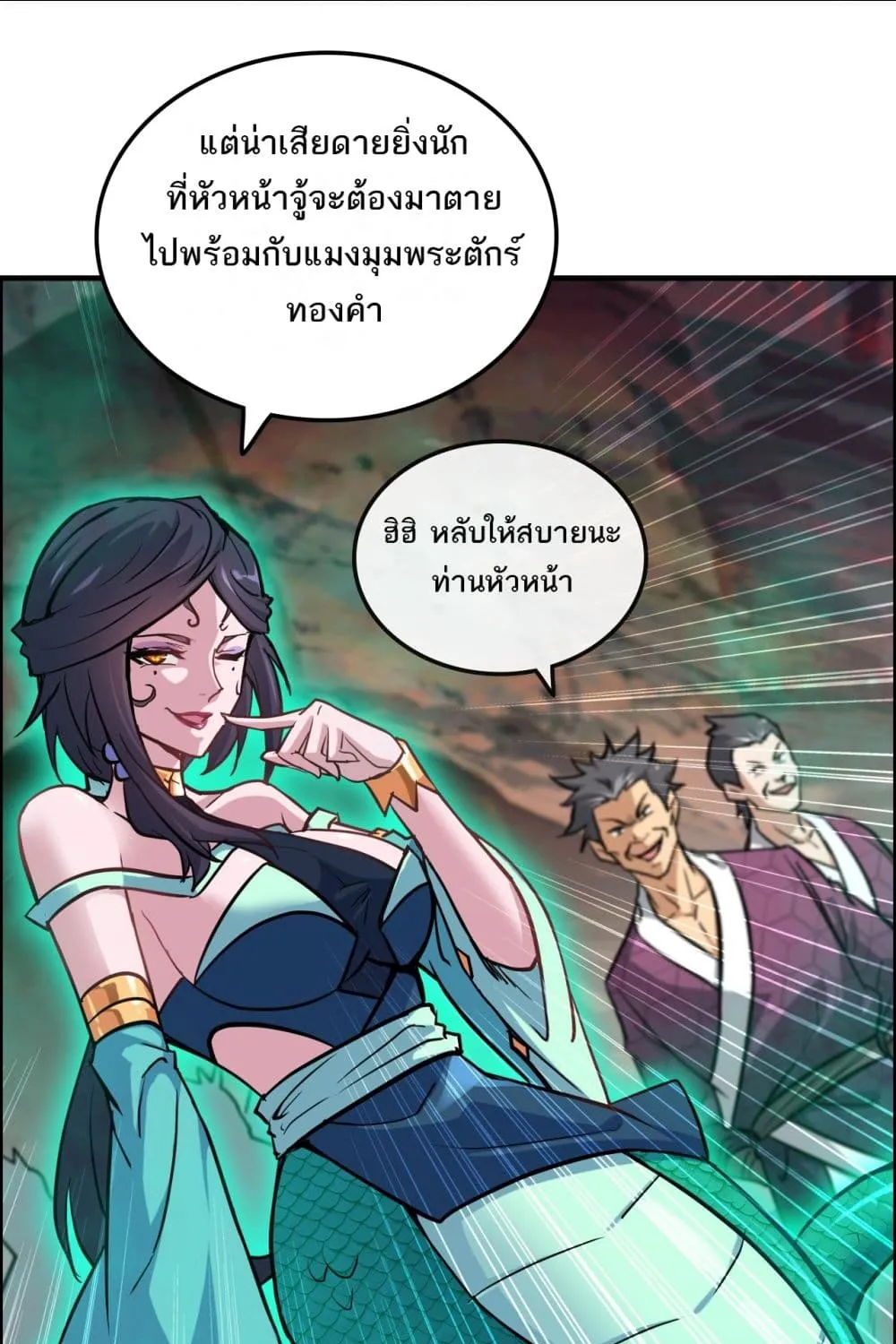 Immortal Cultivation is Just Like This - หน้า 6