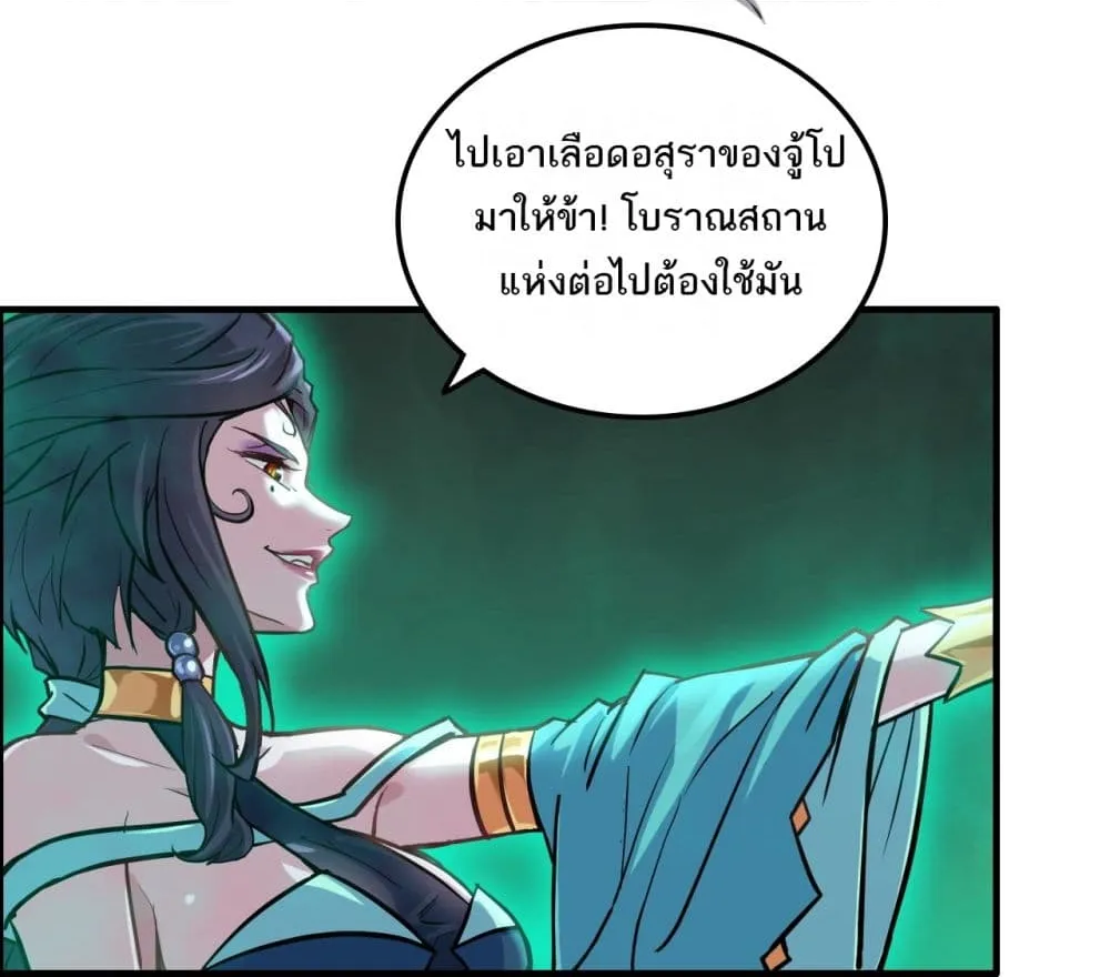 Immortal Cultivation is Just Like This - หน้า 9