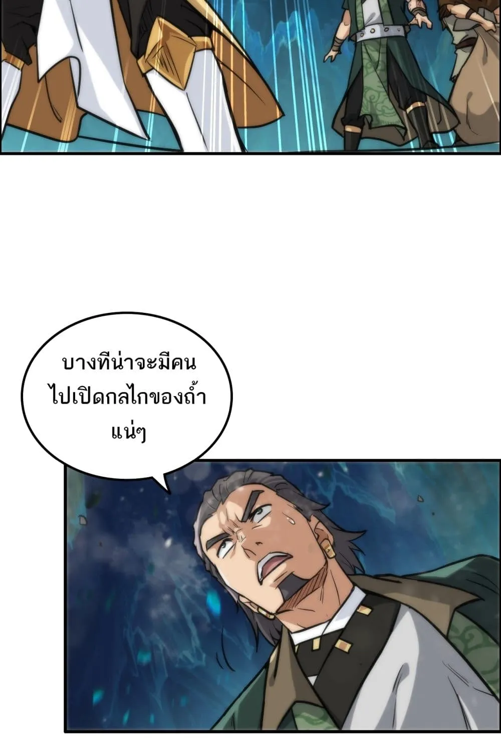 Immortal Cultivation is Just Like This - หน้า 53