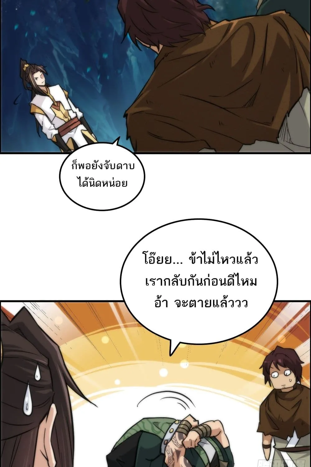 Immortal Cultivation is Just Like This - หน้า 55