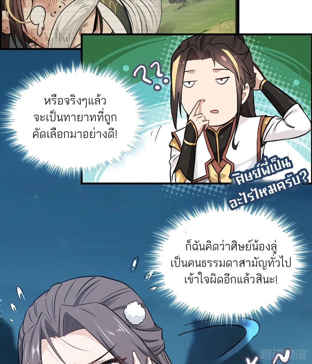 Immortal Cultivation is Just Like This - หน้า 35