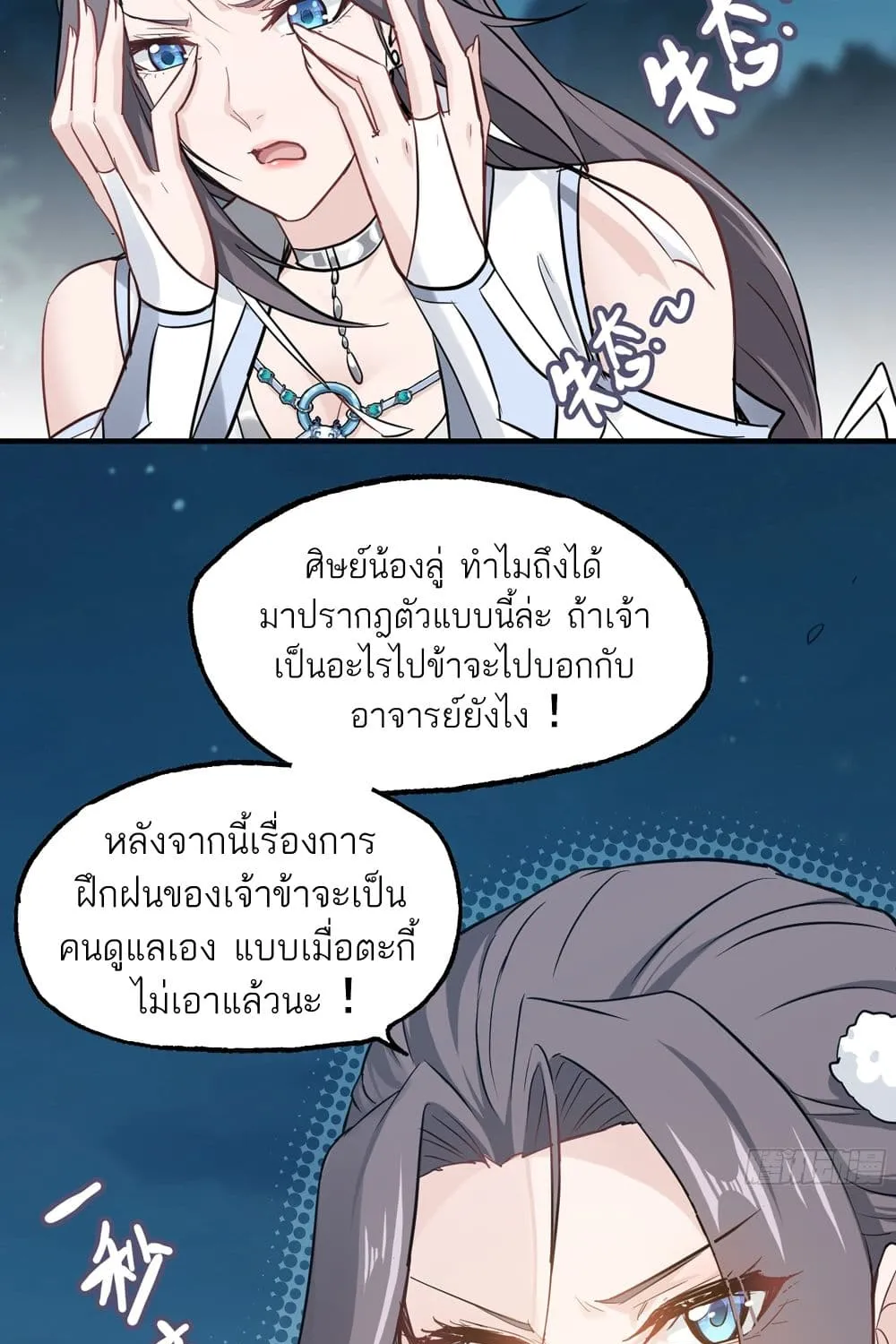 Immortal Cultivation is Just Like This - หน้า 36