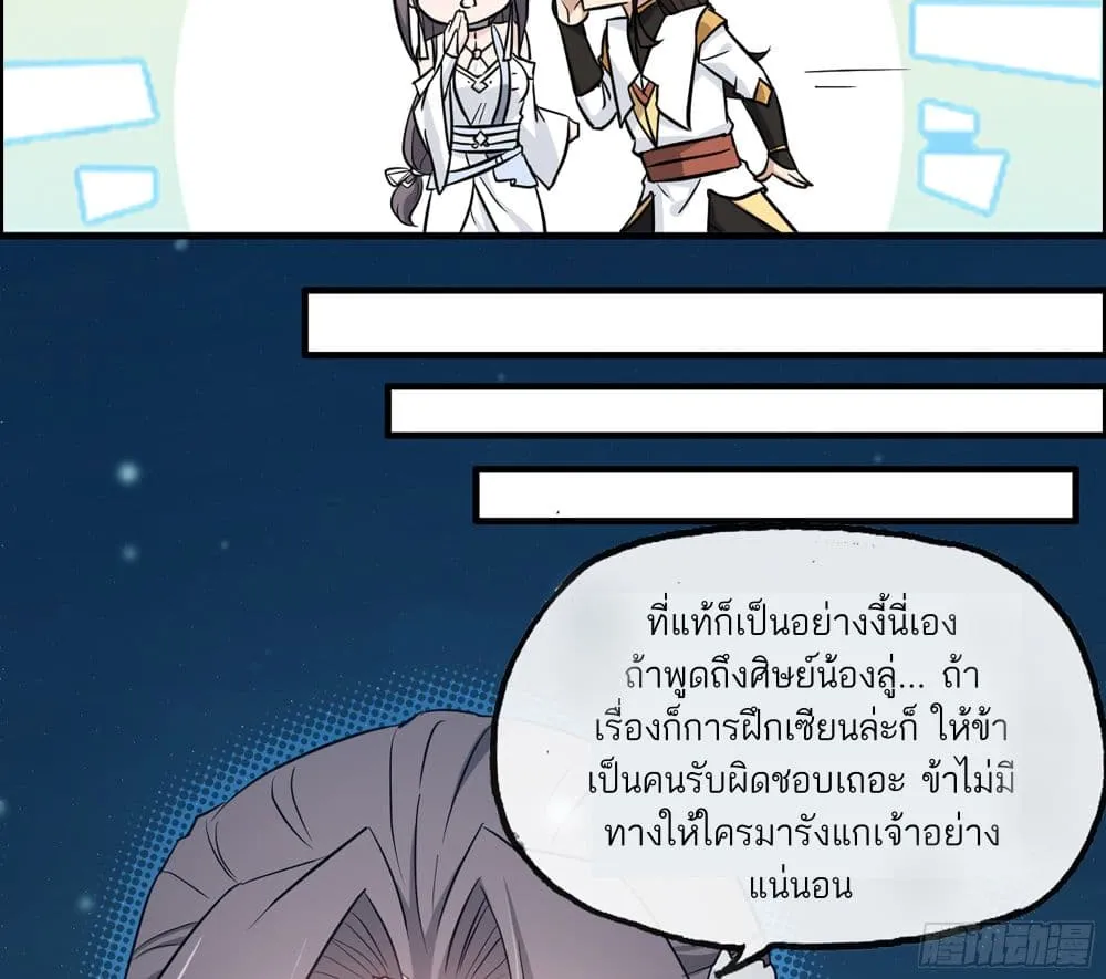 Immortal Cultivation is Just Like This - หน้า 42