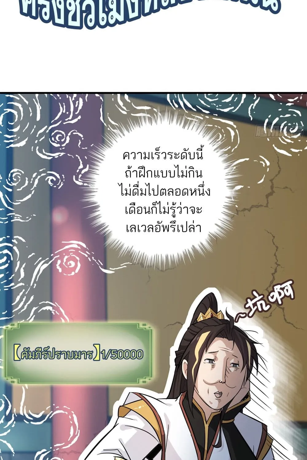 Immortal Cultivation is Just Like This - หน้า 28