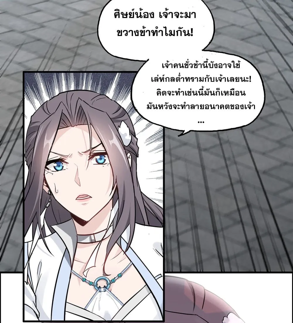 Immortal Cultivation is Just Like This - หน้า 4