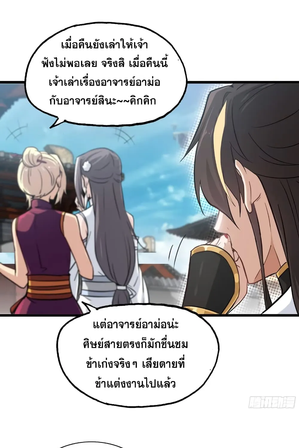 Immortal Cultivation is Just Like This - หน้า 16