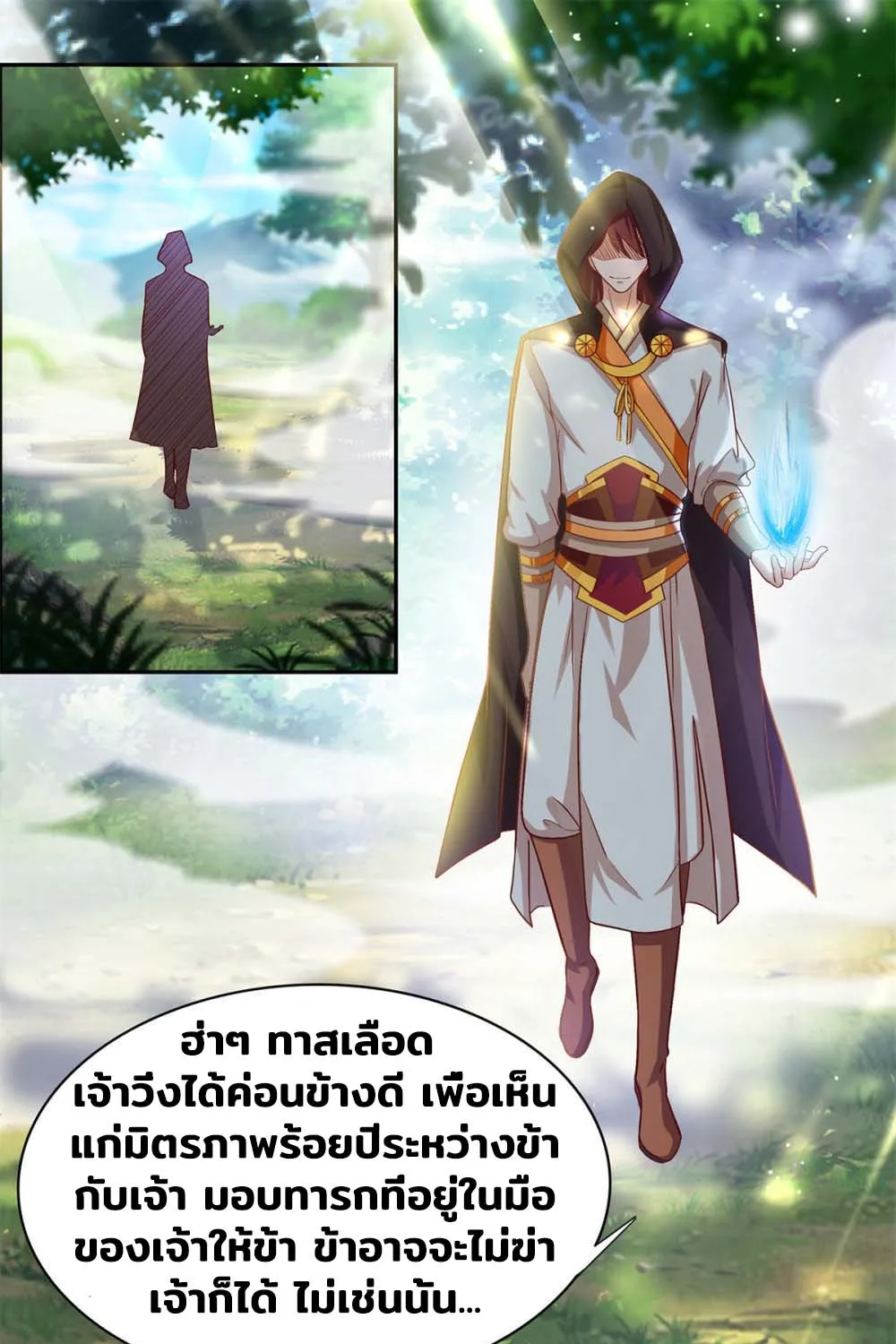 Immortal Fellow Practitioners - หน้า 18