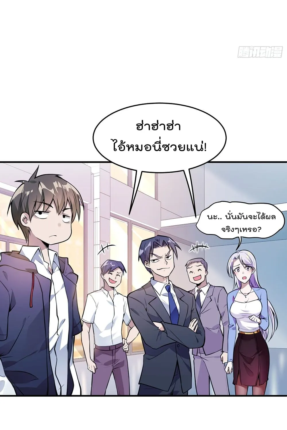 Immortal Husband in The City - หน้า 28