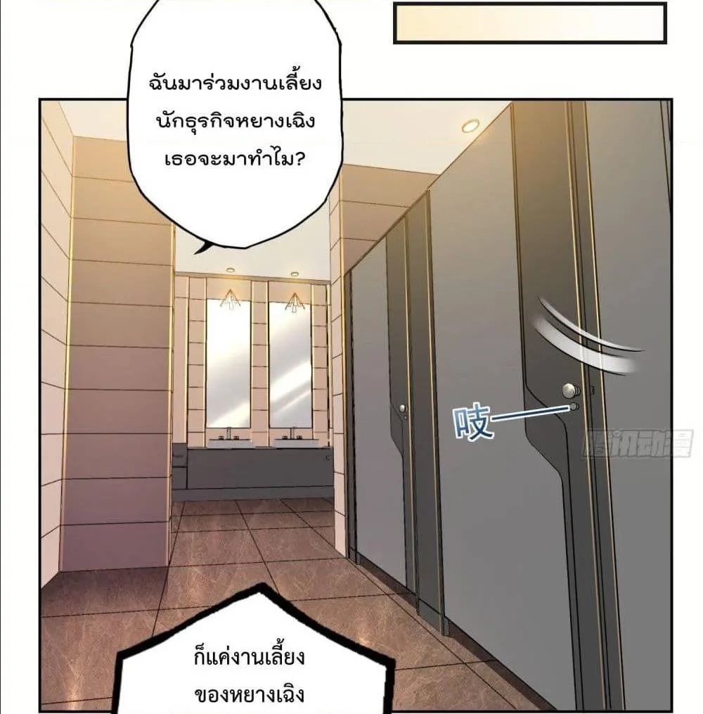 Immortal Husband in The City - หน้า 27