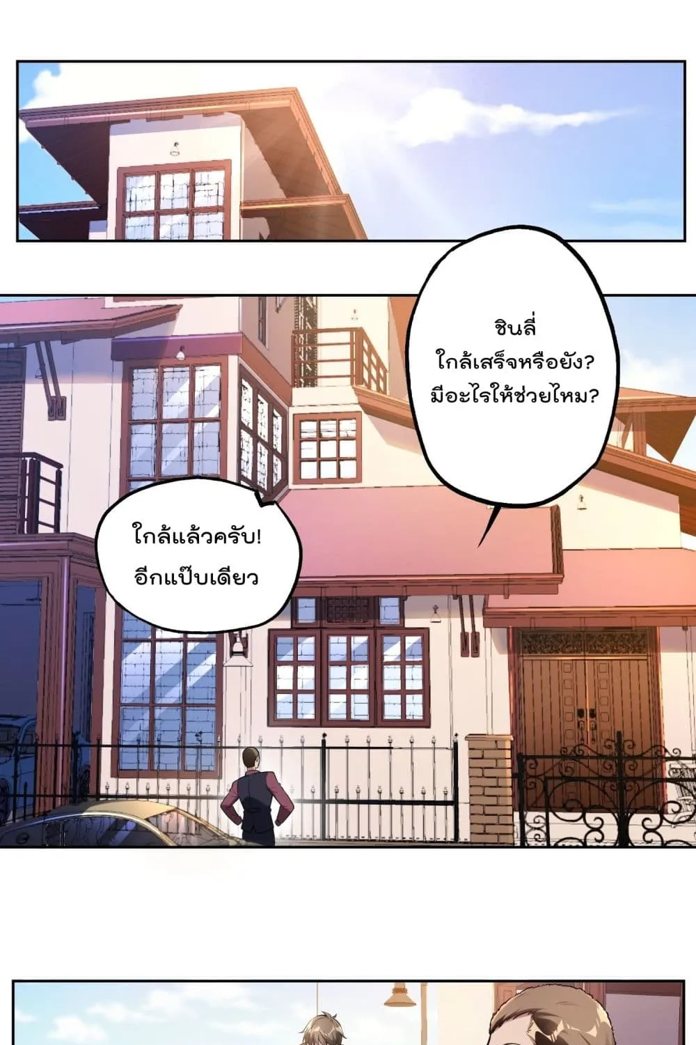 Immortal Husband in The City - หน้า 1