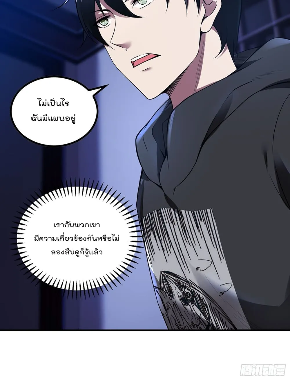 Immortal Husband in The City - หน้า 54