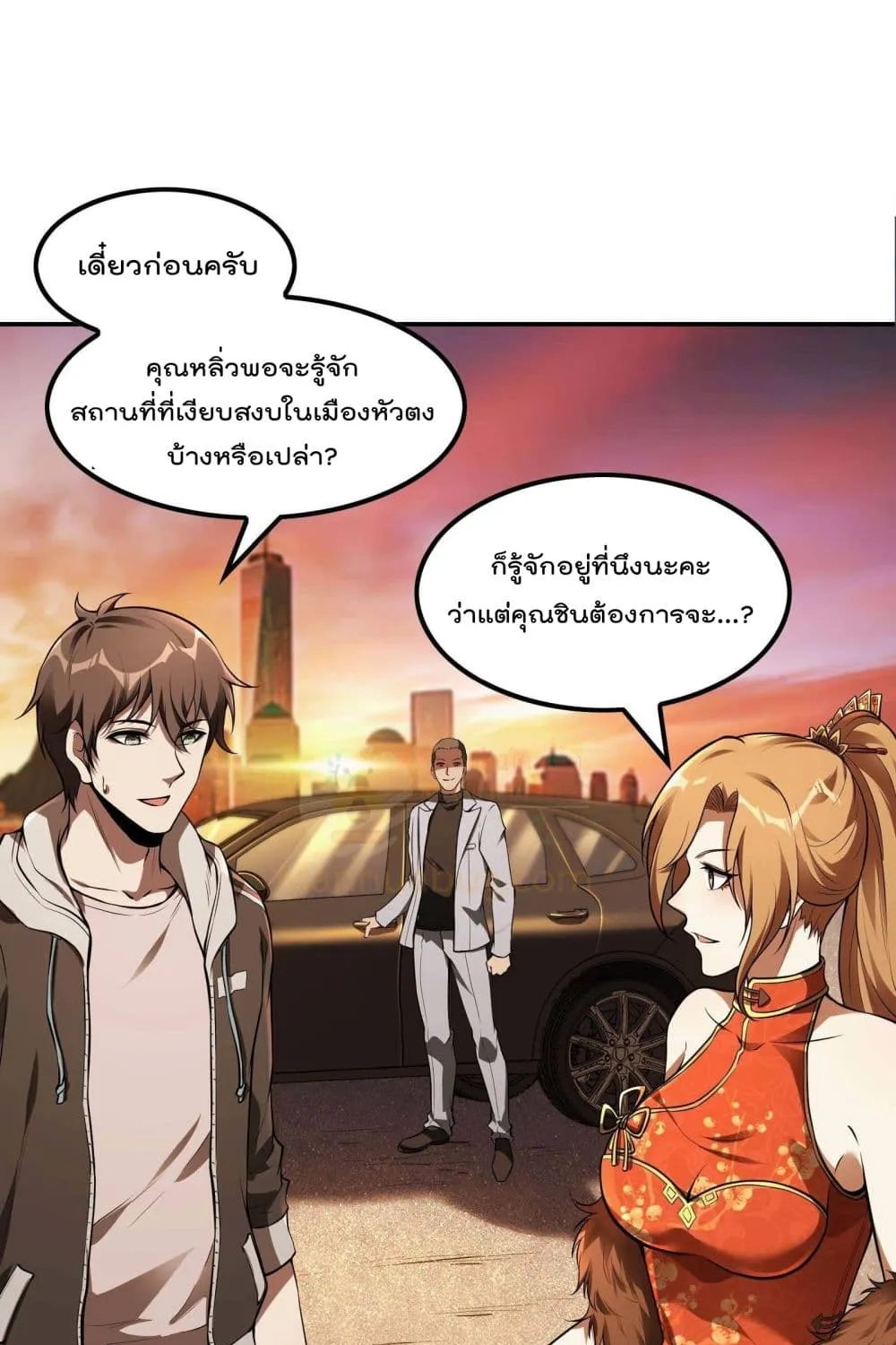 Immortal Husband in The City - หน้า 24