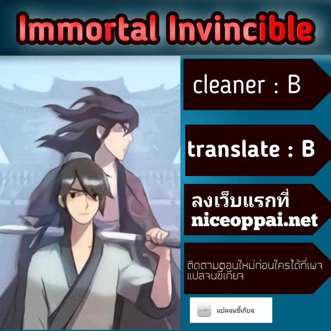 Immortal, Invincible - หน้า 47