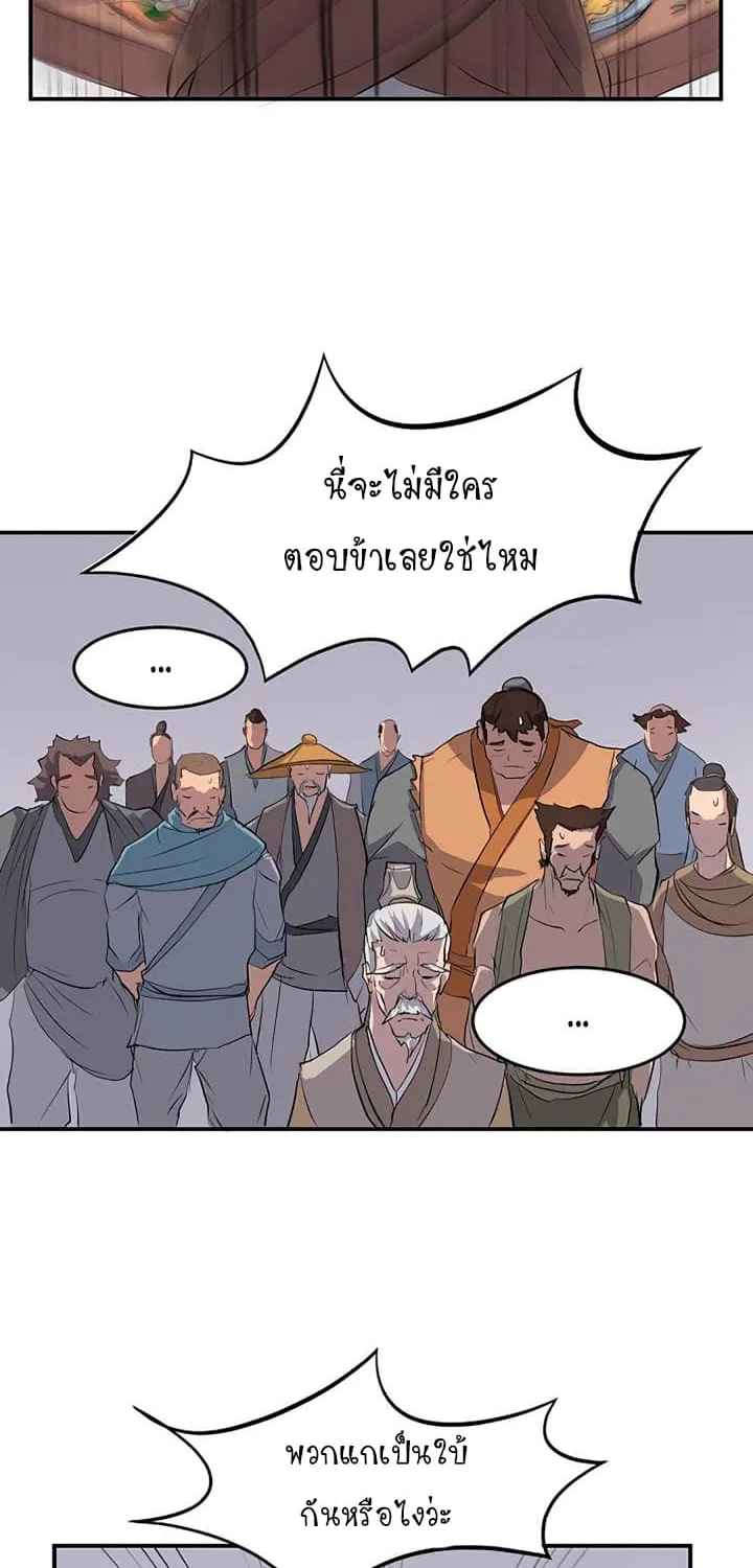 Immortal, Invincible - หน้า 16