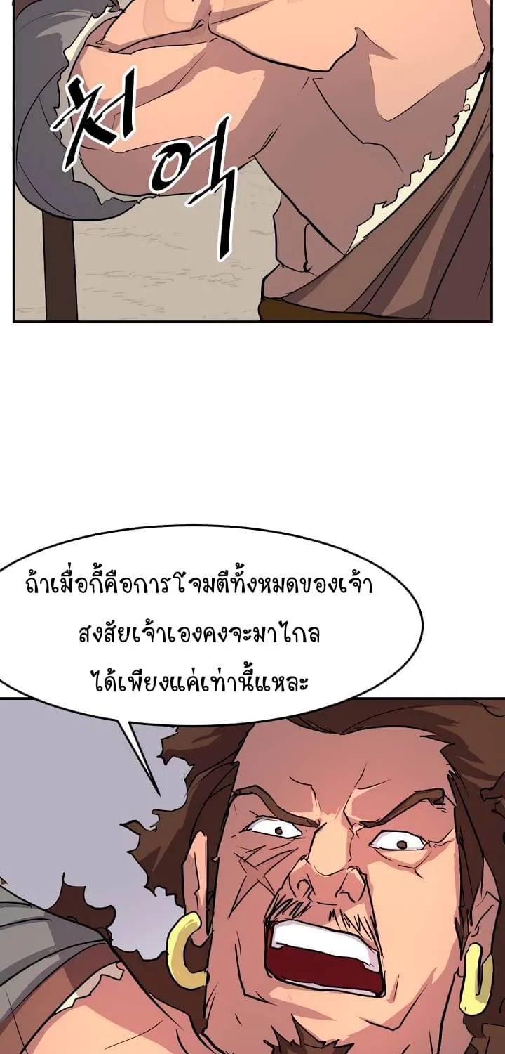 Immortal, Invincible - หน้า 11