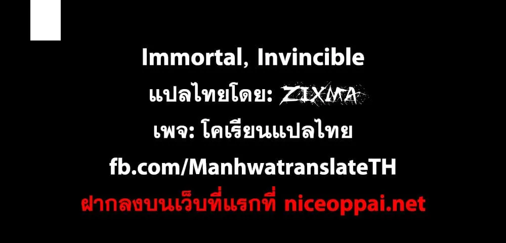 Immortal, Invincible - หน้า 85