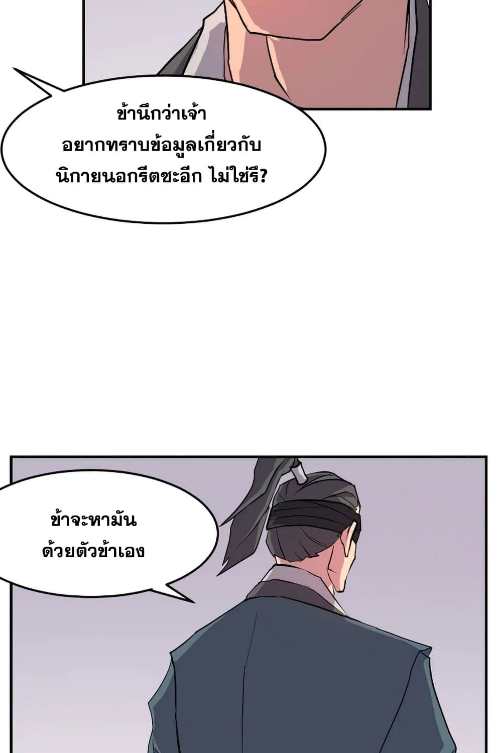 Immortal, Invincible - หน้า 13