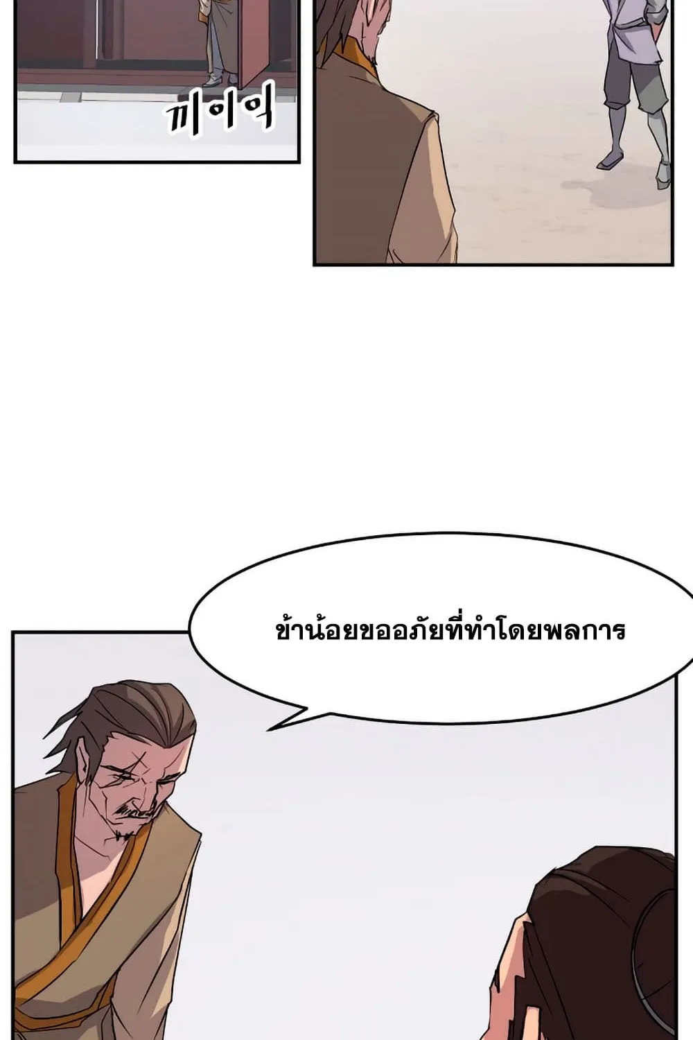 Immortal, Invincible - หน้า 26