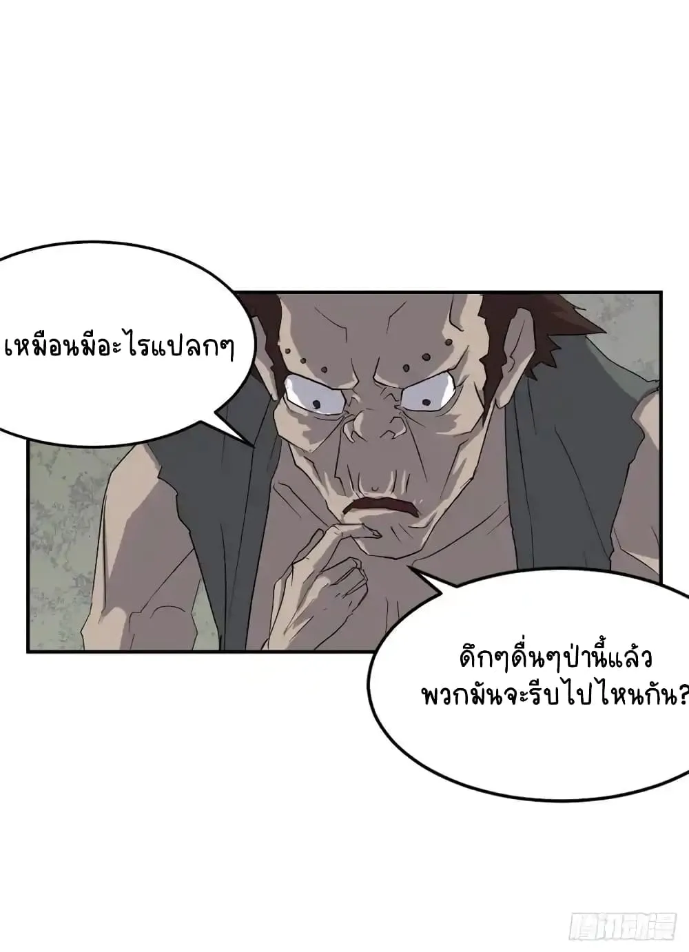 Immortal, Invincible - หน้า 26